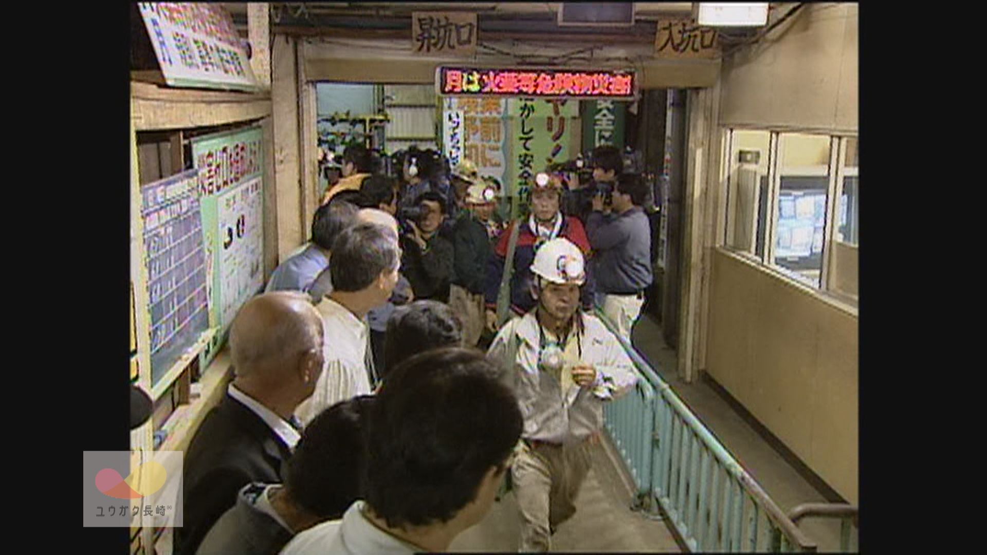 42年の歴史に幕「池島炭鉱」閉山～九州からヤマの灯が消える　イメージ